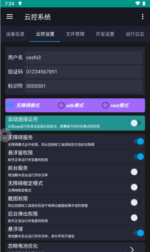 云控系统app手机版(CloudControl Pro)