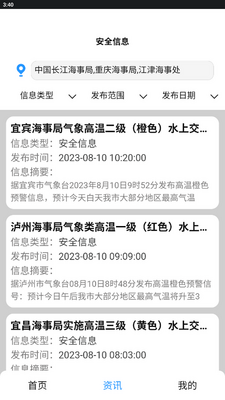 长江北斗安卓版截图2