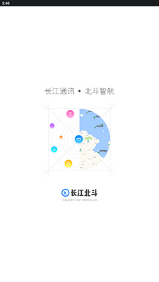 长江北斗安卓版截图0