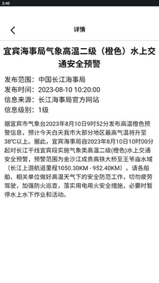 长江北斗安卓版截图3