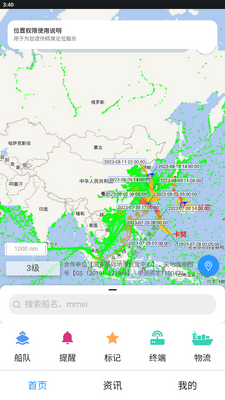 长江北斗安卓版截图1