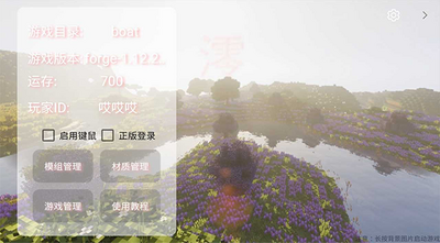 我的世界boat启动器(澪-Pro)截图1