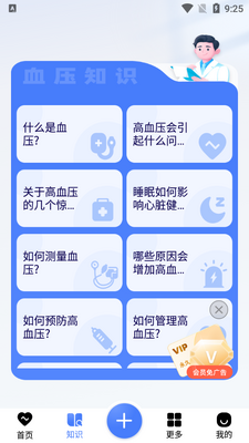 Ѫѹ����app�ٷ����ͼ2