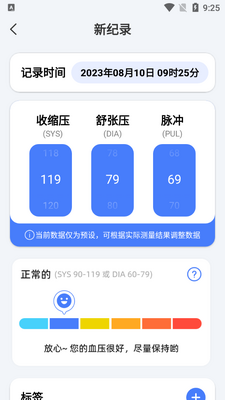 Ѫѹ����app�ٷ����ͼ3