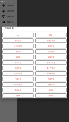 全能盒app官方版截图0