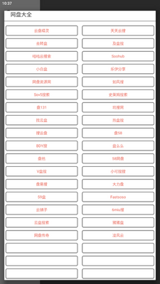 全能盒app官方版截图3