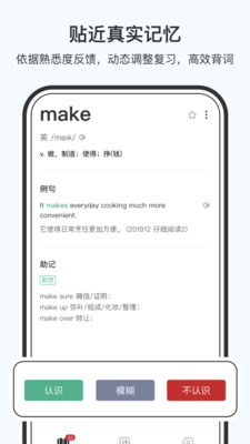 小吉背单词app官方版截图3