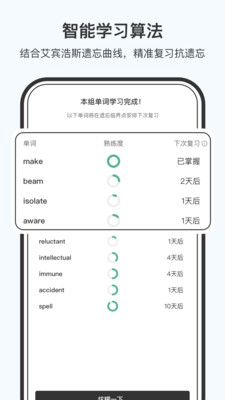 小吉背单词app官方版截图2