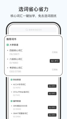 小吉背单词app官方版截图0