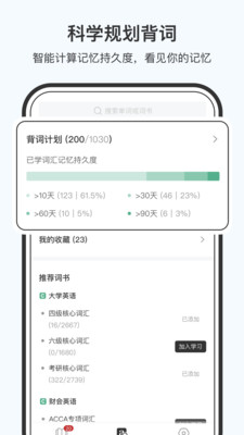 小吉背单词app官方版截图1