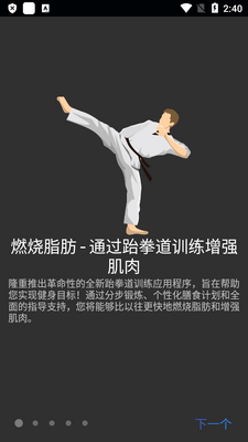 ��ȭ����������(Taekwondo Workout)��ͼ7