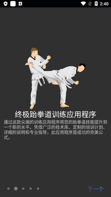 ��ȭ����������(Taekwondo Workout)��ͼ6
