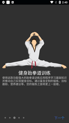 ��ȭ����������(Taekwondo Workout)��ͼ5
