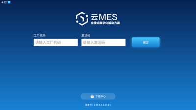 蒲惠云MES官方版截图1