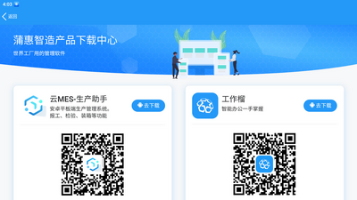 蒲惠云MES官方版截图2