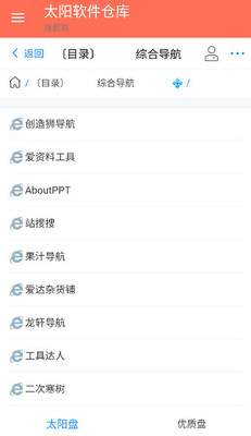 太阳破解软件仓库手机版截图0