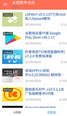 太阳破解软件仓库手机版截图2