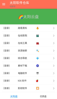 太阳破解软件仓库手机版截图3