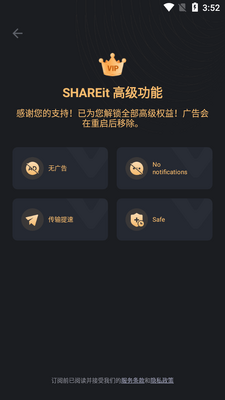 ���ӿ촫�߼���(SHAREit Premium)��ͼ3