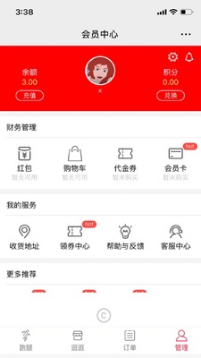 �ܹ���app�ٷ��ͻ��˽�ͼ3
