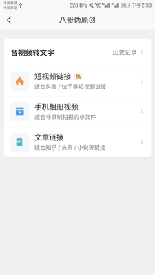 八哥伪原创软件截图2