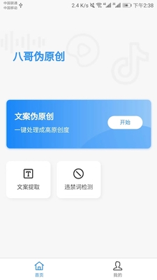 八哥伪原创软件截图3