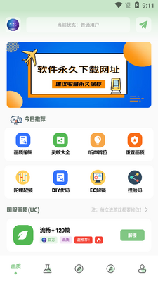 画质阁120帧安卓和平精英截图1