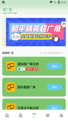 画质阁120帧安卓和平精英截图3