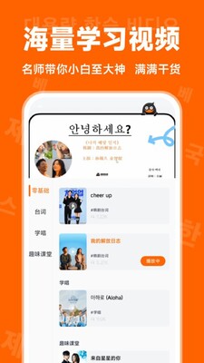 冲鸭韩语app官方版截图0