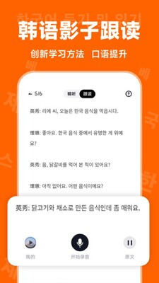 冲鸭韩语app官方版截图1