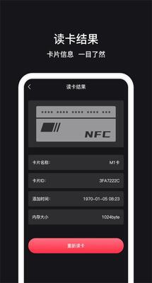 NFC门禁卡管家APP最新版截图0