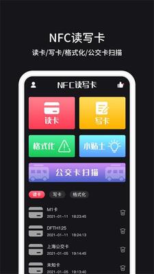 NFC门禁卡管家APP最新版截图1