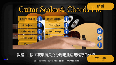 �������׺ͺ���רҵ��(Guitar Scales&Chords Pro)��ͼ4