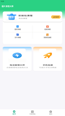 ͼƬ������ʦapp��׿���ͼ2