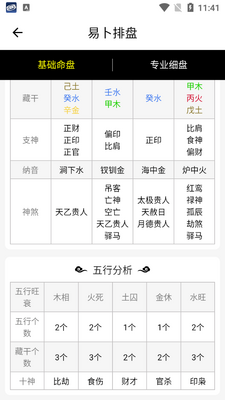 易卜排盘软件安卓版截图0