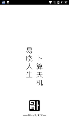 易卜排盘软件安卓版截图3