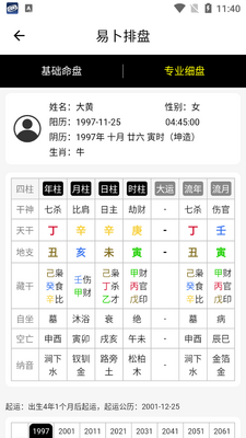 易卜排盘软件安卓版截图1