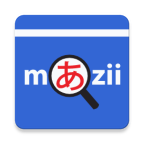 日语词典翻译软件(Mazii)