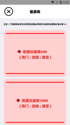 画质狗游戏软件截图0