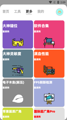 画质狗游戏软件截图1