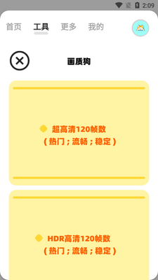 画质狗游戏软件截图2