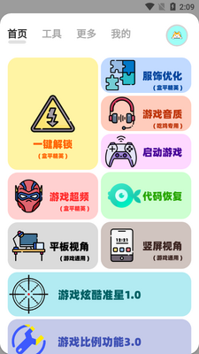 画质狗游戏软件截图3