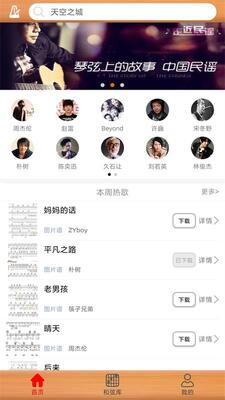 枯桥吉他谱手机版截图2