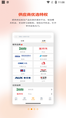 �������app�ٷ����ͼ2