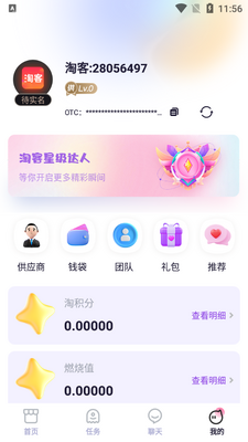 网红淘客首码app截图1