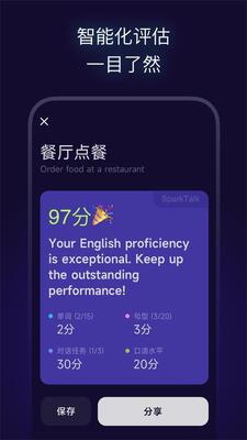 火花口语手机版截图1