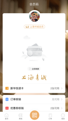 上海书城app掌上端截图2