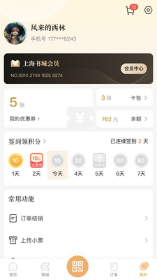 上海书城app掌上端截图1