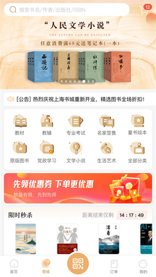 上海书城app掌上端截图3