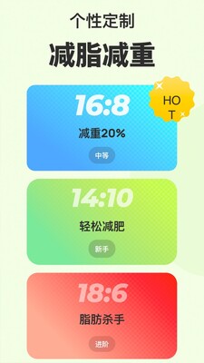 轻轻断食手机版截图0